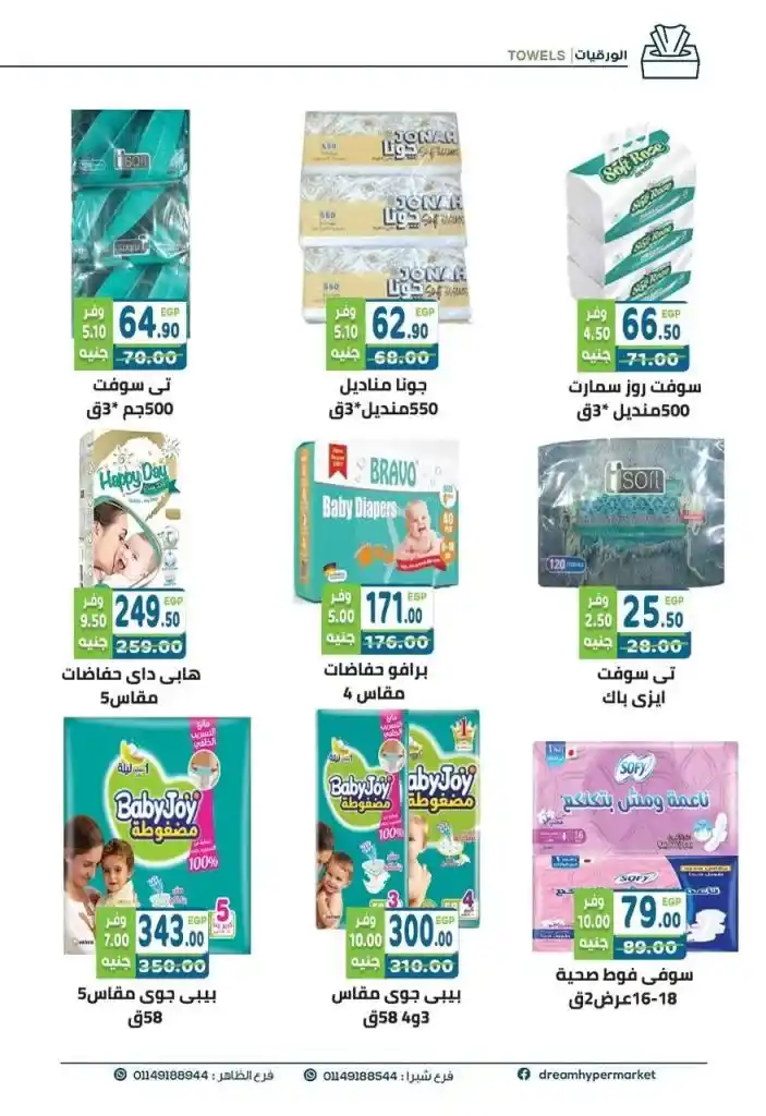 Dream Market Egypt's best Eid offers - huge discounts!
