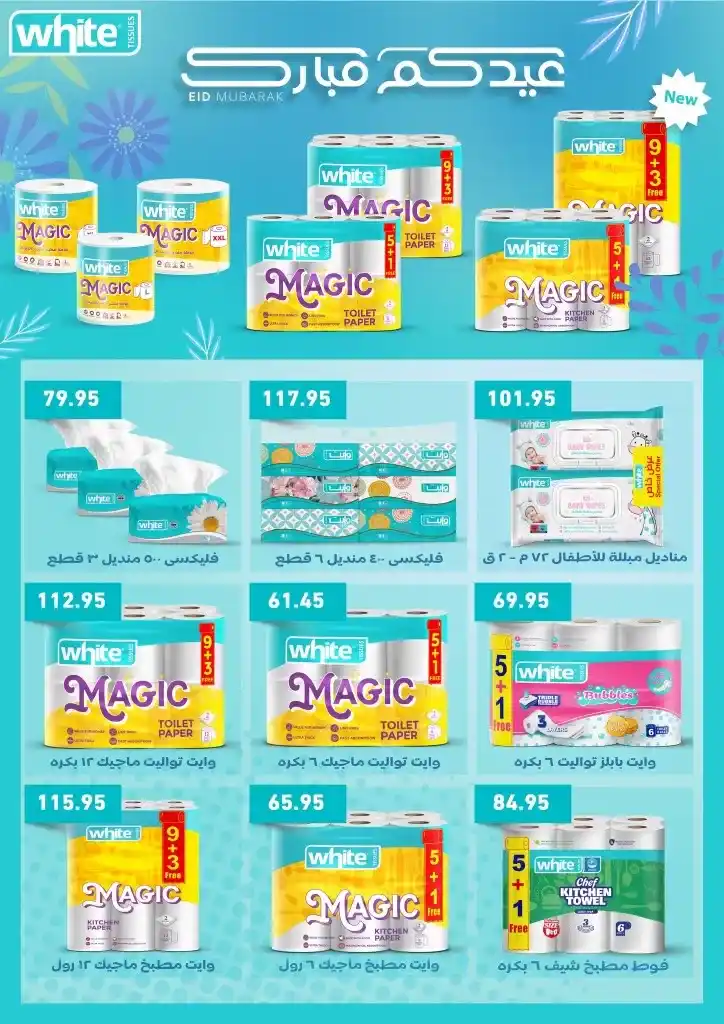 Abdullah Al Othaim Markets Egypt offers – huge discounts on all products. If you're looking for the best deals and discounts on food products, meat, cheese, cleaning products, and groceries,