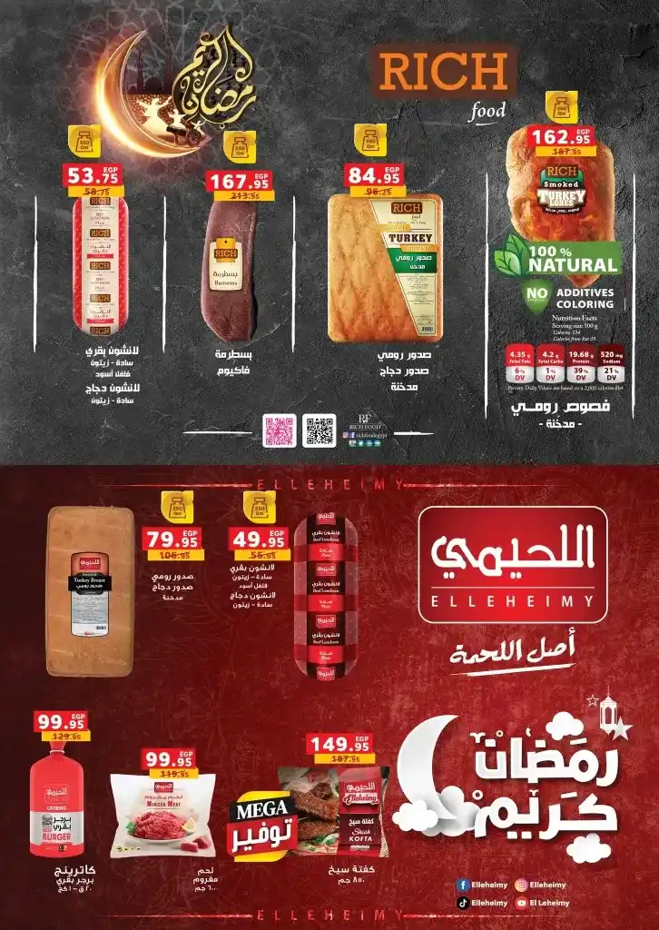 عروض بنده مصر في رمضان من 05 إلي 18 مارس 2025 