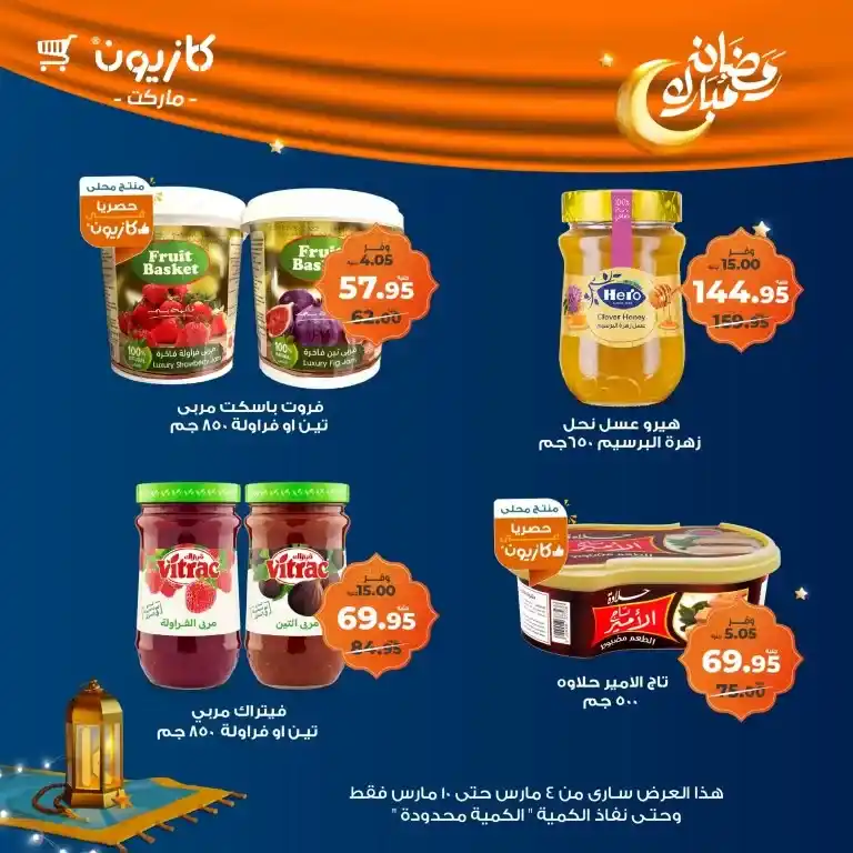 Kazyon Market Ramadan offers from March 4 to 10, 2025 - Tuesday offer. Prepare your Ramadan table at the lowest prices. Are you looking for the best offers to prepare your Ramadan table without high costs?