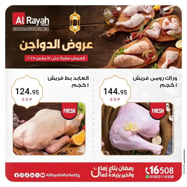 Al Raya Market Offers - The best discounts on your Ramadan travel supplies