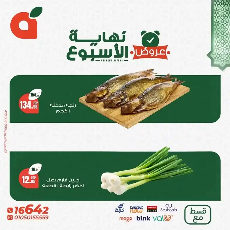 عروض نهاية الأسبوع في بنده ماركت – تخفيضات هائلة لا تفوتها!