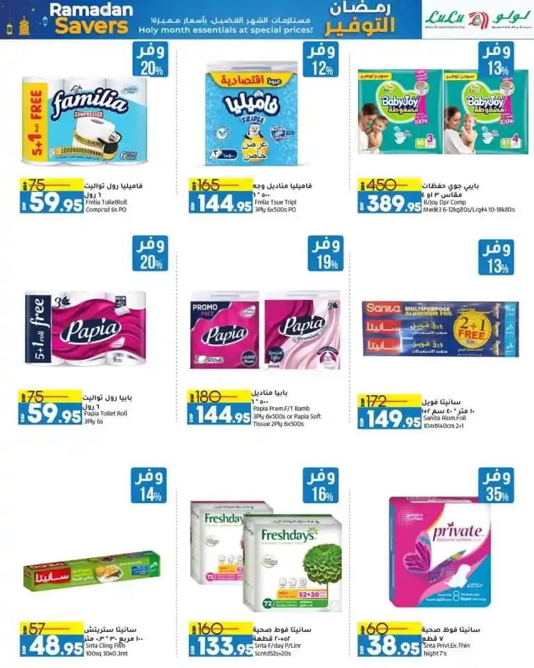 Lulu Hypermarket Offers - In Ramadan - Save up to 70% on Ramadan essentials. If you are looking for the best offers and amazing discounts on Ramadan essentials