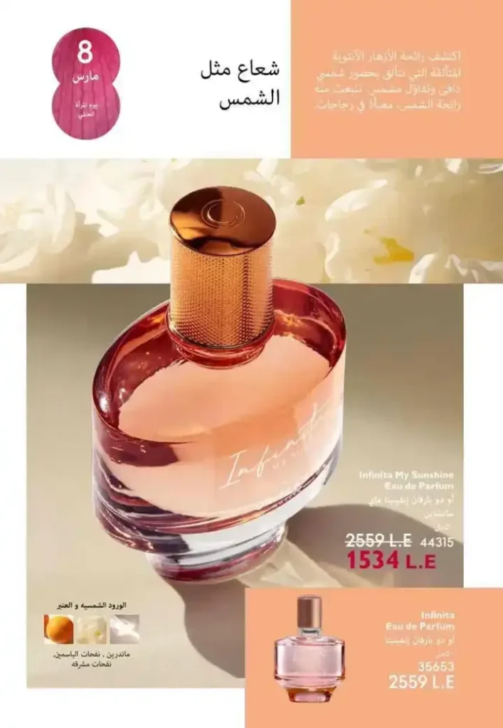 Oriflame March 2025 Offers: Discover the magic of cherries and beauty with discounts of up to 50%. Are you looking for luxurious perfumes that catch the eye? Or care products that give your skin an irresistible glow? Oriflame catalogue offers for March 2025 are your golden opportunity to get the best beauty products at amazing prices