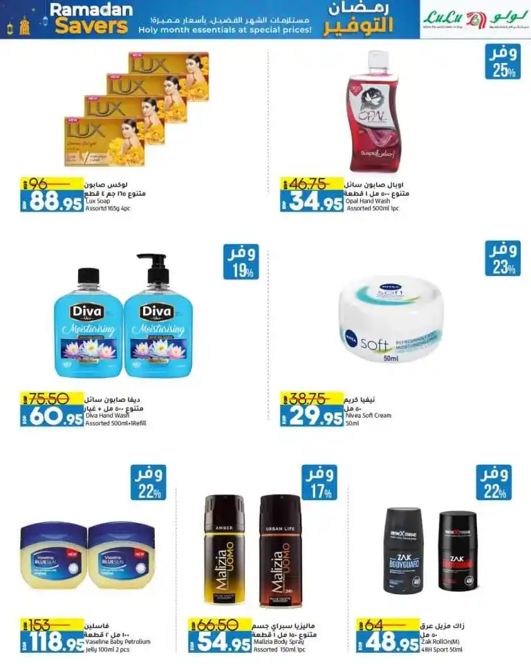 Lulu Hypermarket Offers - In Ramadan - Save up to 70% on Ramadan essentials. If you are looking for the best offers and amazing discounts on Ramadan essentials