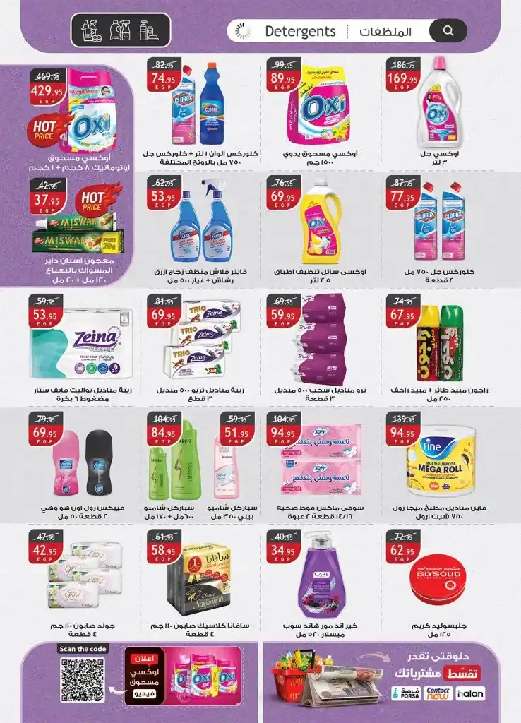 The strongest offers of Al Raya Market from March 4 to 17, 2025. Discounts of up to 70% with the possibility of installments. The month of Ramadan is a time of joy and blessings, and it is also the perfect opportunity to benefit from exceptional offers.