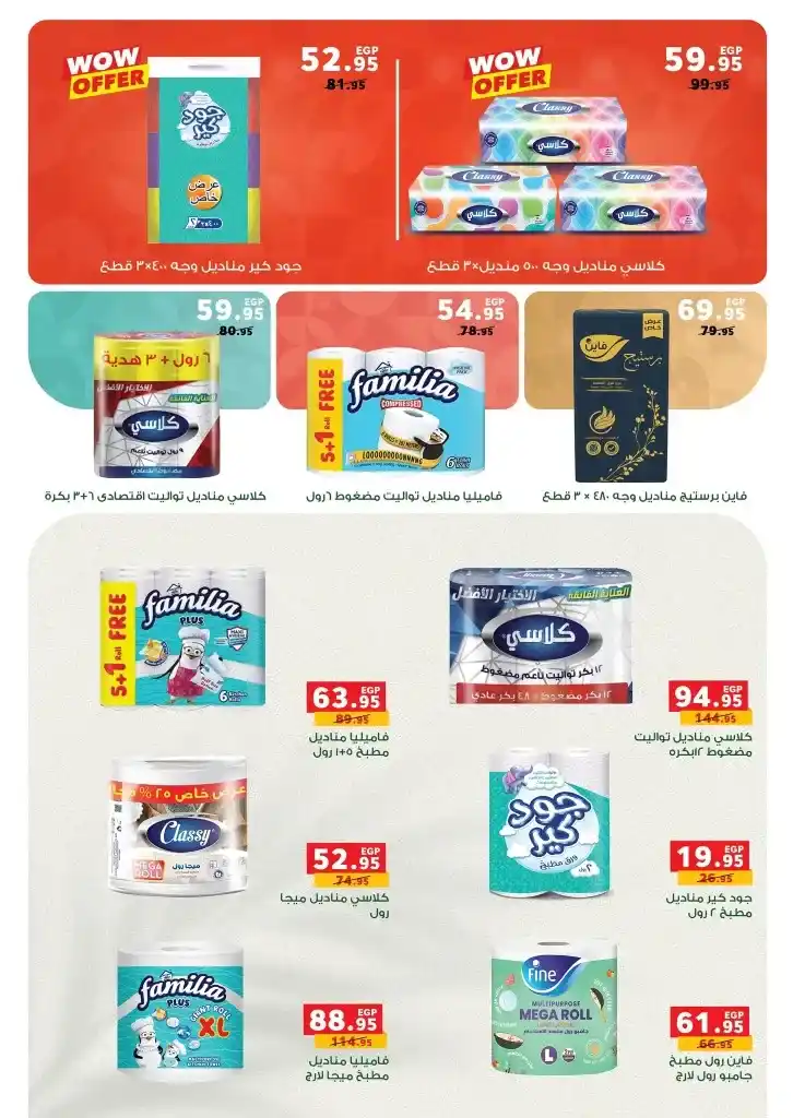 Panda Egypt Ramadan offers from 05 to 18 March 2025. Amazing discounts on all your home needs. If you are looking for the best offers and discounts that make Ramadan 2025 full of joy and savings