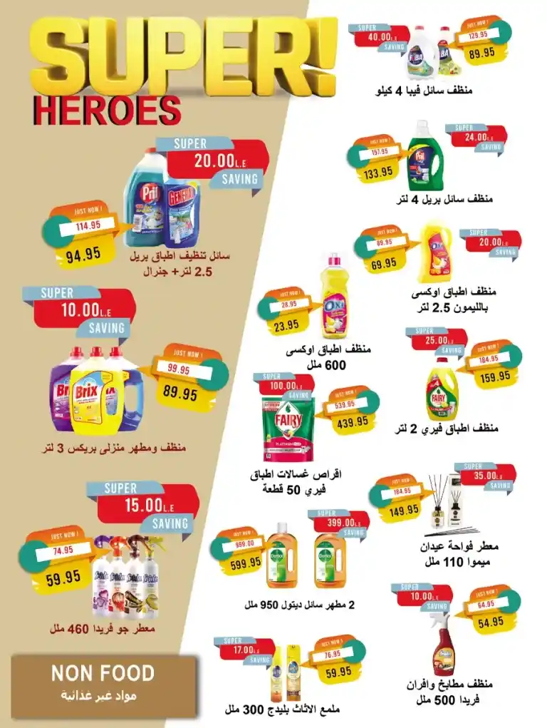 Metro Market Egypt Ramadan Offers from 1 to 15 March 2025 Amazing savings and irresistible prices. If you are looking for the best offers and discounts on consumer products in Egypt. You are in the right place