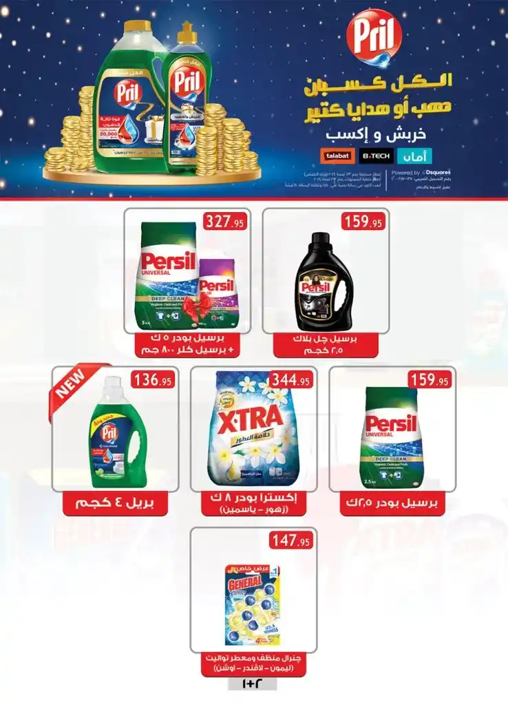 أقوى عروض الرايه ماركت من 04 لحد 17 مارس 2025