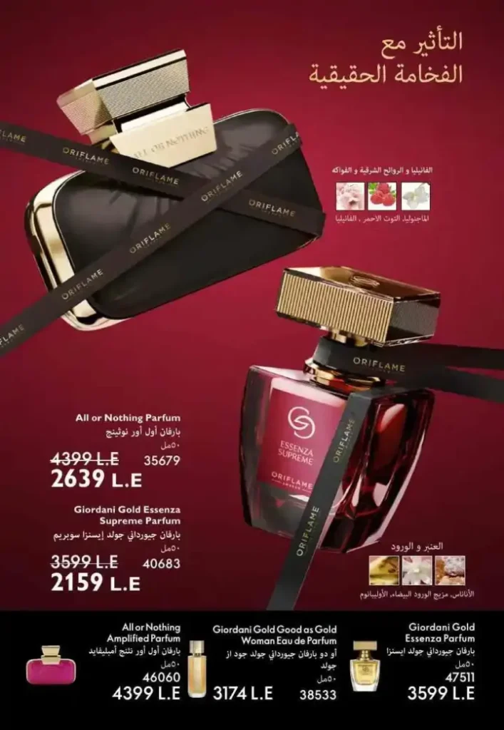 Oriflame March 2025 Offers: Discover the magic of cherries and beauty with discounts of up to 50%. Are you looking for luxurious perfumes that catch the eye? Or care products that give your skin an irresistible glow? Oriflame catalogue offers for March 2025 are your golden opportunity to get the best beauty products at amazing prices