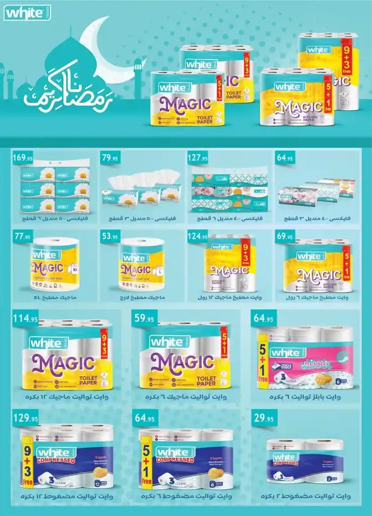 The strongest offers of Al Raya Market from March 4 to 17, 2025. Discounts of up to 70% with the possibility of installments. The month of Ramadan is a time of joy and blessings, and it is also the perfect opportunity to benefit from exceptional offers.