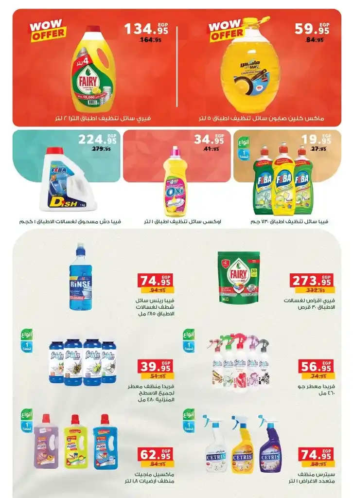 Panda Egypt Ramadan offers from 05 to 18 March 2025. Amazing discounts on all your home needs. If you are looking for the best offers and discounts that make Ramadan 2025 full of joy and savings