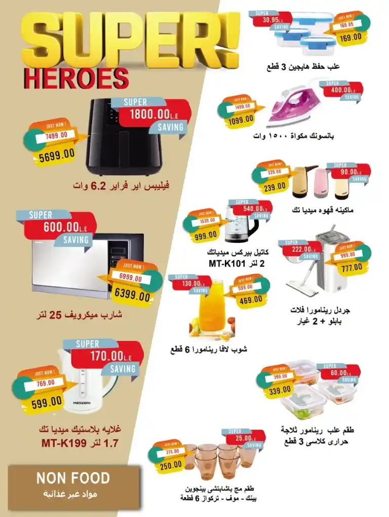 Metro Market Egypt Ramadan Offers from 1 to 15 March 2025 Amazing savings and irresistible prices. If you are looking for the best offers and discounts on consumer products in Egypt. You are in the right place