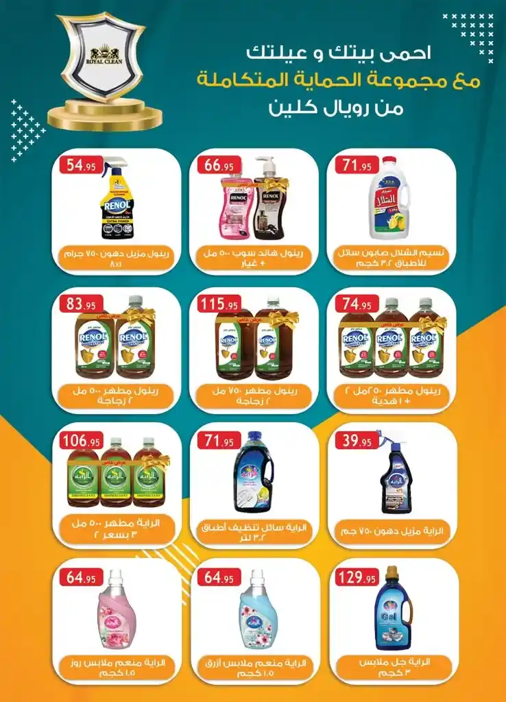 أقوى عروض الرايه ماركت من 04 لحد 17 مارس 2025
