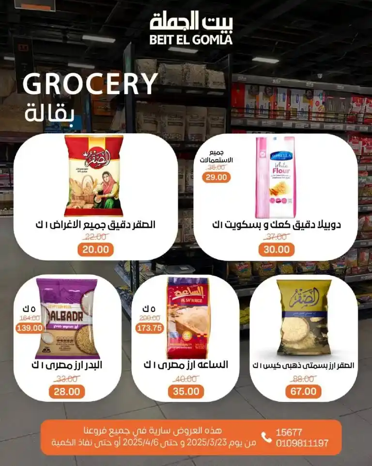 عروض المحلاوى لعيد الفطر المبارك من 23 مارس حتى 6 ابريل 2025 . يعتبر المحلاوي ماركت من أفضل المتاجر التي تقدم عروضًا مميزة على جميع المنتجات