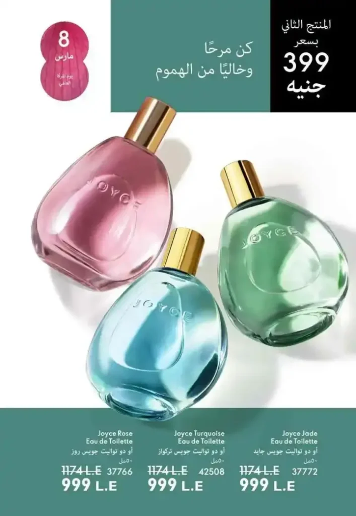 Oriflame March 2025 Offers: Discover the magic of cherries and beauty with discounts of up to 50%. Are you looking for luxurious perfumes that catch the eye? Or care products that give your skin an irresistible glow? Oriflame catalogue offers for March 2025 are your golden opportunity to get the best beauty products at amazing prices