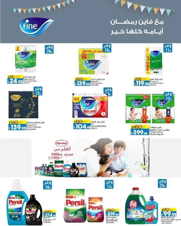 Lulu Hypermarket Offers - In Ramadan - Save up to 70% on Ramadan essentials. If you are looking for the best offers and amazing discounts on Ramadan essentials