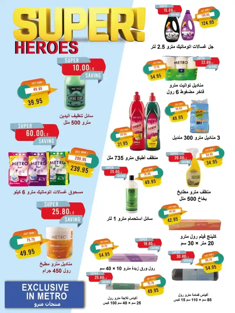 Metro Market Egypt Ramadan Offers from 1 to 15 March 2025 Amazing savings and irresistible prices. If you are looking for the best offers and discounts on consumer products in Egypt. You are in the right place