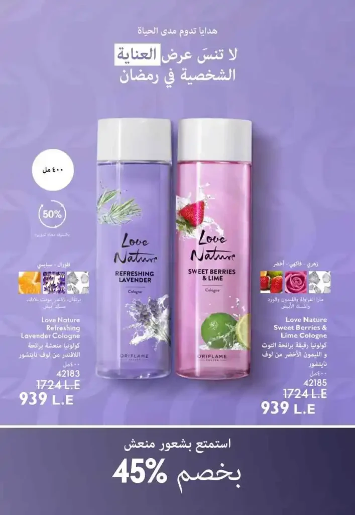 Oriflame March 2025 Offers: Discover the magic of cherries and beauty with discounts of up to 50%. Are you looking for luxurious perfumes that catch the eye? Or care products that give your skin an irresistible glow? Oriflame catalogue offers for March 2025 are your golden opportunity to get the best beauty products at amazing prices