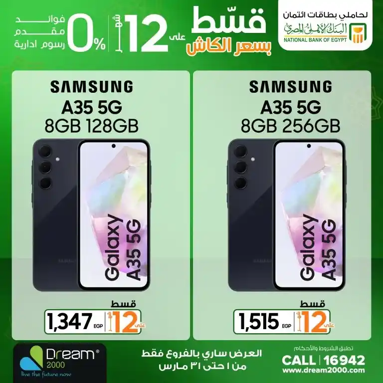 Dream 2000 Stores Ramadan 2025 Offers: Get the latest mobiles with amazing discounts. Ramadan 2025 brings with it golden opportunities for technology lovers! If you are looking for a unique shopping experience