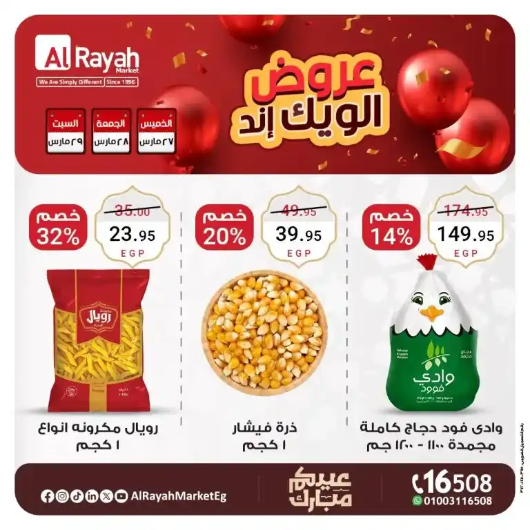 Weekend deals at Al Raya Market - amazing discounts on Eid essentials. If you're looking for the best weekend deals on groceries,