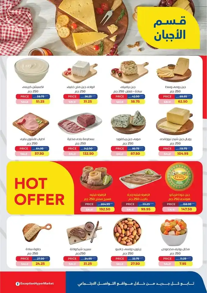 Exception Market's Biggest Offers - From March 23 to April 5, 2025. Huge discounts on all products. Get ready for a unique shopping experience with Exception Market's offers! If you're looking for the best prices and biggest discounts,