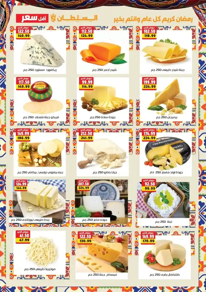 Sultan Hypermarket Offers - Huge Discounts on the Occasion of Ramadan 2025. With the approach of the holy month of Ramadan, everyone starts looking for the best offers and discounts on essential products.