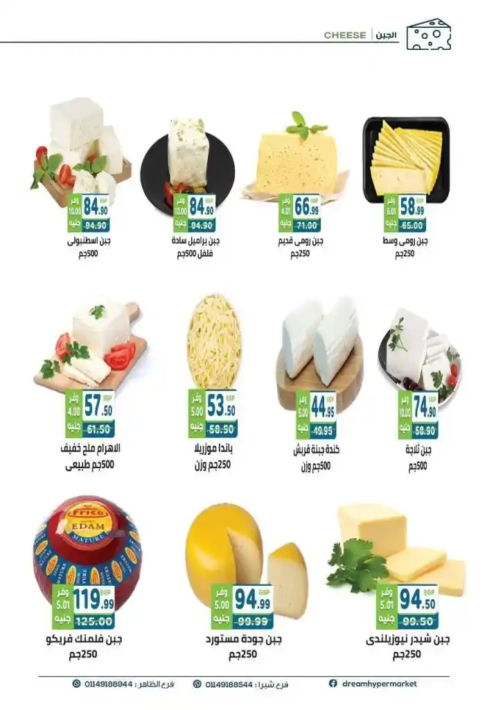 Dream Market Egypt's best Eid offers - huge discounts!