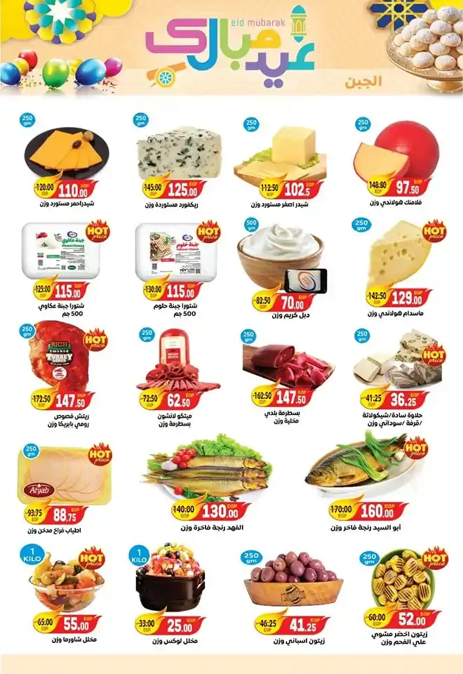 عروض سفير ماركت | من 21 حتى 29 مارس 2025