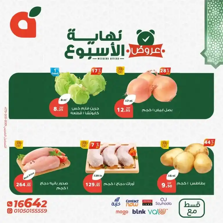 Panda Market Weekend Deals - Huge Discounts You Shouldn't Miss. If you're looking for the best weekend deals to buy Eid essentials at the best prices, check out our list of the best deals.
