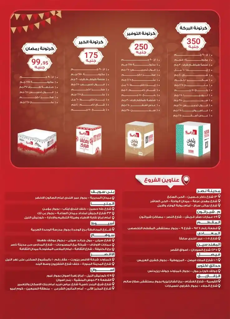 The strongest offers of Al Raya Market from March 4 to 17, 2025. Discounts of up to 70% with the possibility of installments. The month of Ramadan is a time of joy and blessings, and it is also the perfect opportunity to benefit from exceptional offers.