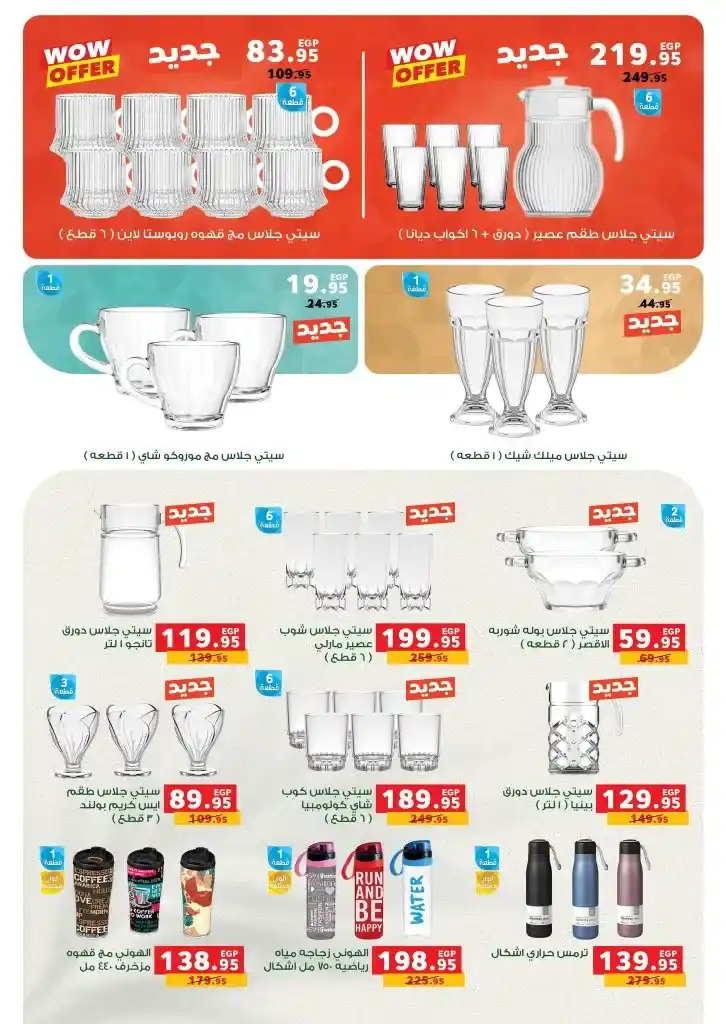 Panda Egypt Ramadan offers from 05 to 18 March 2025. Amazing discounts on all your home needs. If you are looking for the best offers and discounts that make Ramadan 2025 full of joy and savings