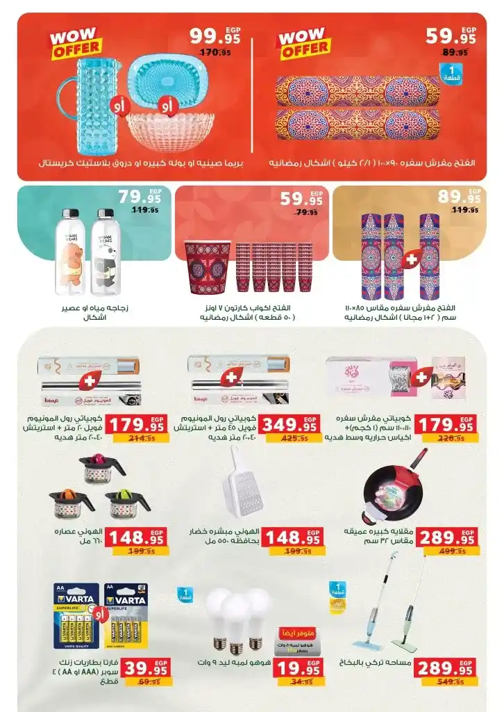 Panda Egypt Ramadan offers from 05 to 18 March 2025. Amazing discounts on all your home needs. If you are looking for the best offers and discounts that make Ramadan 2025 full of joy and savings