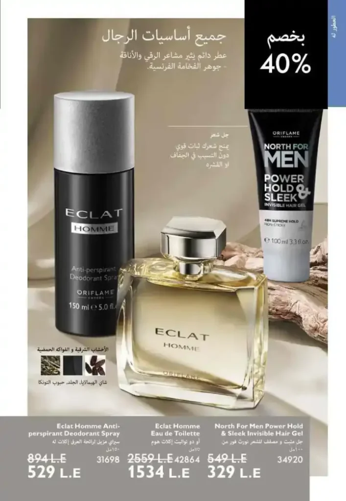 عروض أورOriflame March 2025 Offers: Discover the magic of cherries and beauty with discounts of up to 50%. Are you looking for luxurious perfumes that catch the eye? Or care products that give your skin an irresistible glow? Oriflame catalogue offers for March 2025 are your golden opportunity to get the best beauty products at amazing pricesيفليم مارس 2025 : اكتشف سحر الكرز والجمال بخصومات تصل إلى 50%