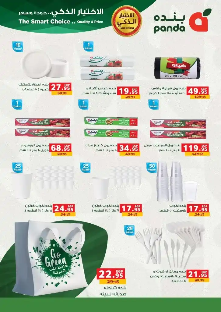 Panda Egypt Ramadan offers from 05 to 18 March 2025. Amazing discounts on all your home needs. If you are looking for the best offers and discounts that make Ramadan 2025 full of joy and savings