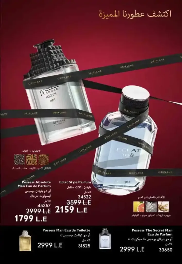 عروض أوريفليم مارس 2025 : اكتشف سحر الكرز والجمال بخOriflame March 2025 Offers: Discover the magic of cherries and beauty with discounts of up to 50%. Are you looking for luxurious perfumes that catch the eye? Or care products that give your skin an irresistible glow? Oriflame catalogue offers for March 2025 are your golden opportunity to get the best beauty products at amazing pricesصومات تصل إلى 50%