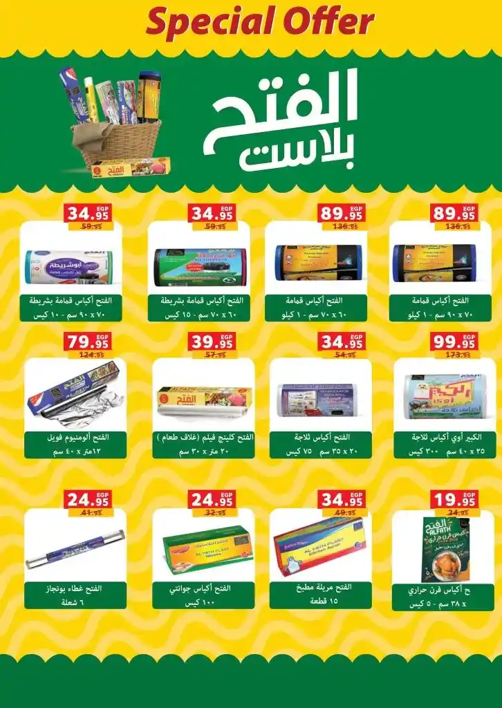 عروض بنده مصر في رمضان من 05 إلي 18 مارس 2025 