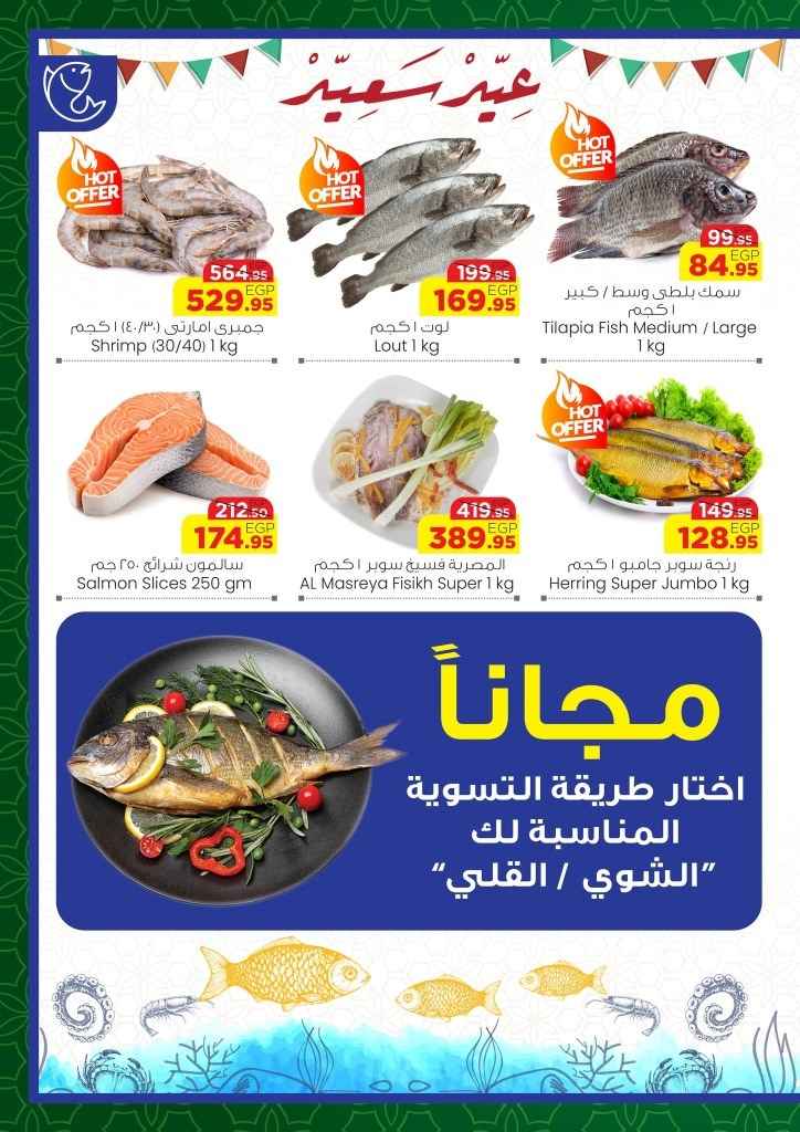 أقوى عروض عيد الفطر في جيان ماركت مصر – تخفيضات لا تفوت!