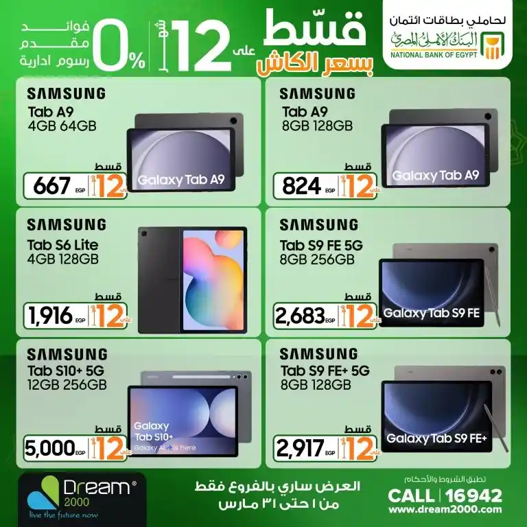 Dream 2000 Stores Ramadan 2025 Offers: Get the latest mobiles with amazing discounts. Ramadan 2025 brings with it golden opportunities for technology lovers! If you are looking for a unique shopping experience