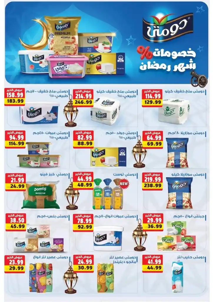 Sultan Hypermarket Offers - Huge Discounts on the Occasion of Ramadan 2025. With the approach of the holy month of Ramadan, everyone starts looking for the best offers and discounts on essential products.