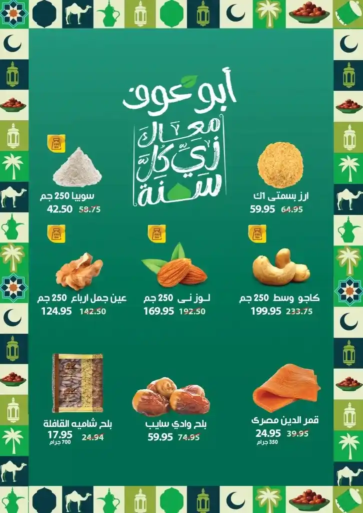 Panda Egypt Ramadan offers from 05 to 18 March 2025. Amazing discounts on all your home needs. If you are looking for the best offers and discounts that make Ramadan 2025 full of joy and savings