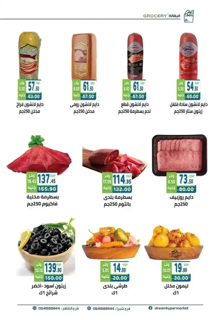 Dream Market Egypt's best Eid offers - huge discounts!