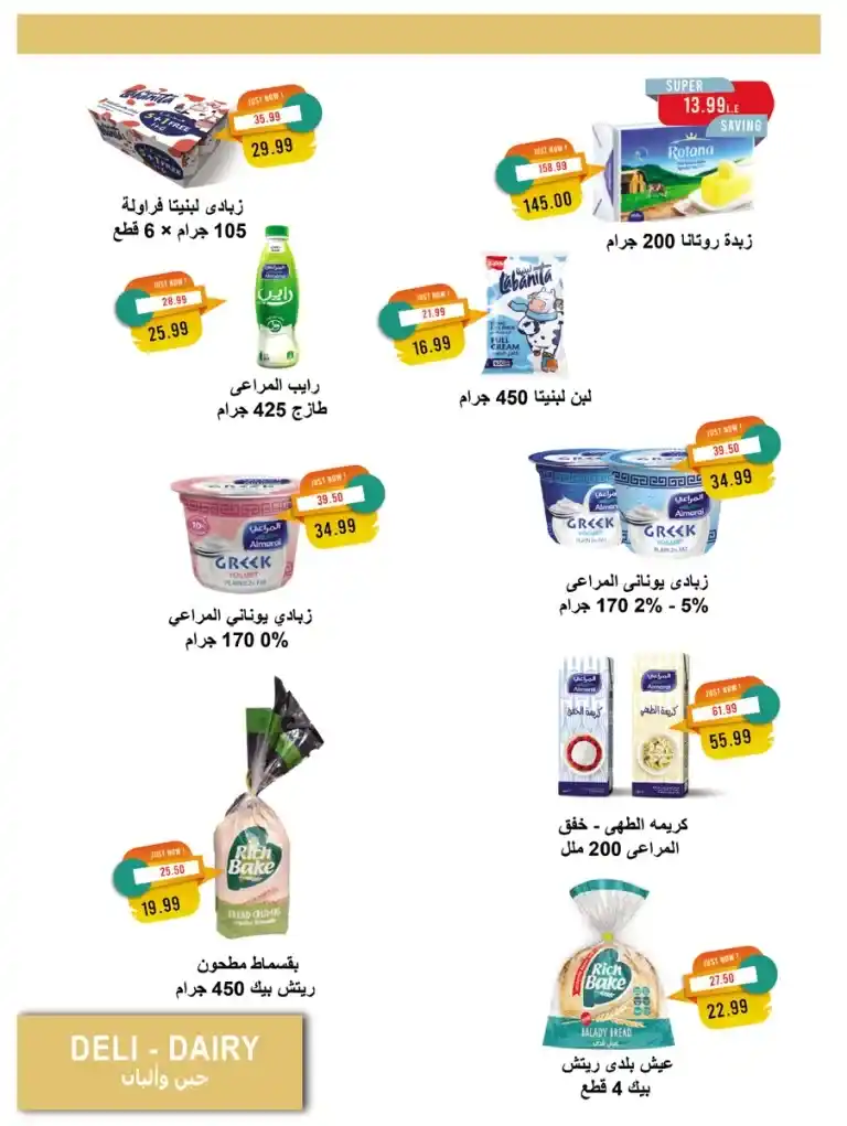 Metro Market Egypt Ramadan Offers from 1 to 15 March 2025 Amazing savings and irresistible prices. If you are looking for the best offers and discounts on consumer products in Egypt. You are in the right place