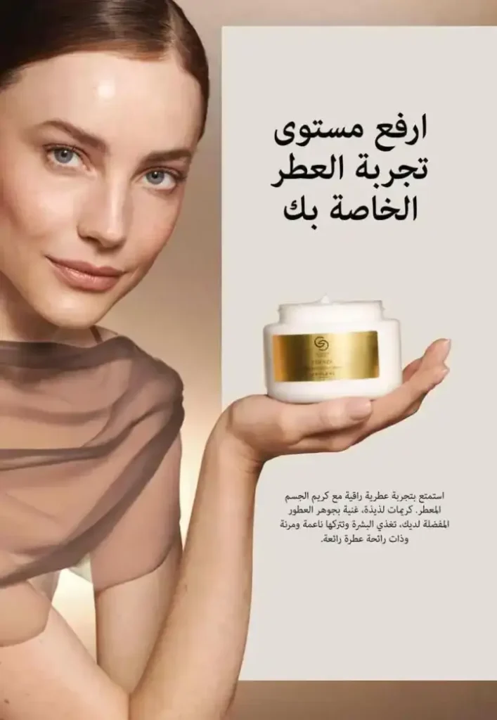 Oriflame March 2025 Offers: Discover the magic of cherries and beauty with discounts of up to 50%. Are you looking for luxurious perfumes that catch the eye? Or care products that give your skin an irresistible glow? Oriflame catalogue offers for March 2025 are your golden opportunity to get the best beauty products at amazing prices