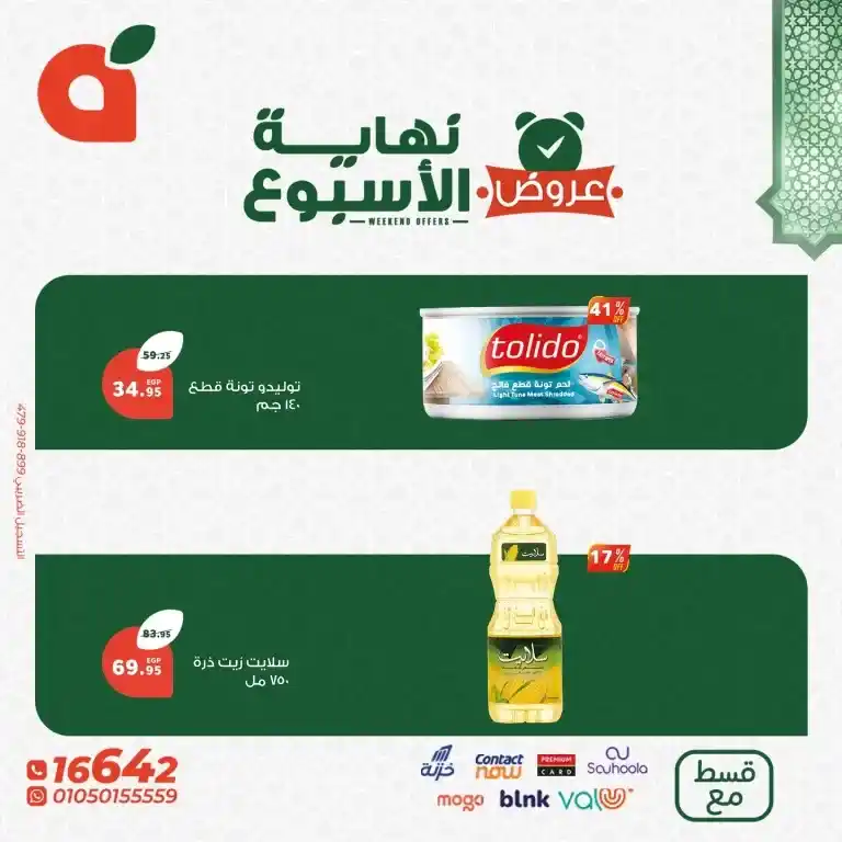 Panda Market Weekend Deals - Huge Discounts You Shouldn't Miss. If you're looking for the best weekend deals to buy Eid essentials at the best prices, check out our list of the best deals.