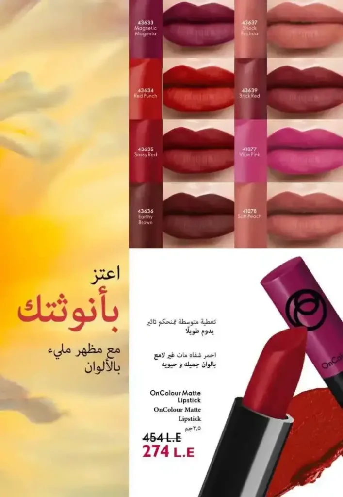 Oriflame March 2025 Offers: Discover the magic of cherries and beauty with discounts of up to 50%. Are you looking for luxurious perfumes that catch the eye? Or care products that give your skin an irresistible glow? Oriflame catalogue offers for March 2025 are your golden opportunity to get the best beauty products at amazing prices