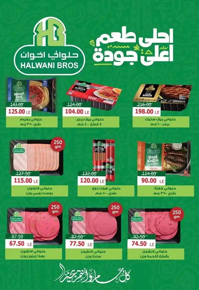 Safir Market Offers | From March 21 to 29, 2025 - Huge Eid Discounts. If you're looking for the best deals and discounts on food products and household supplies,