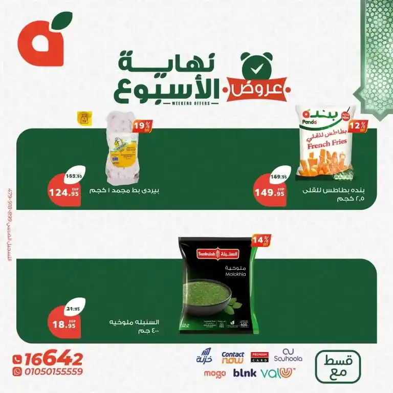 Panda Market Weekend Deals - Huge Discounts You Shouldn't Miss. If you're looking for the best weekend deals to buy Eid essentials at the best prices, check out our list of the best deals.