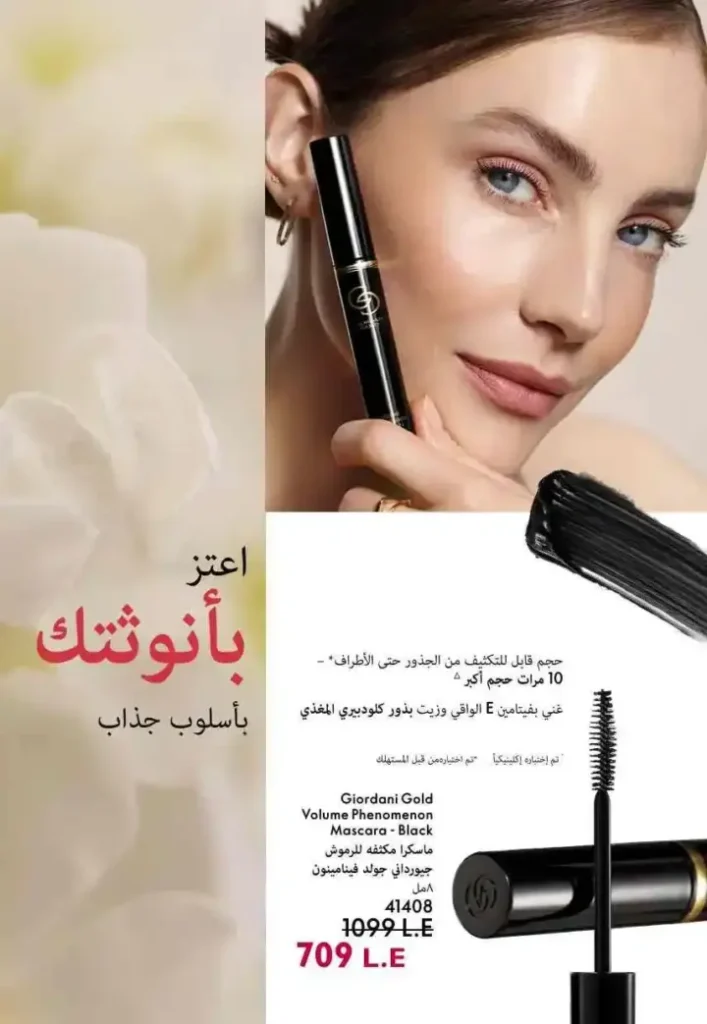 Oriflame March 2025 Offers: Discover the magic of cherries and beauty with discounts of up to 50%. Are you looking for luxurious perfumes that catch the eye? Or care products that give your skin an irresistible glow? Oriflame catalogue offers for March 2025 are your golden opportunity to get the best beauty products at amazing prices