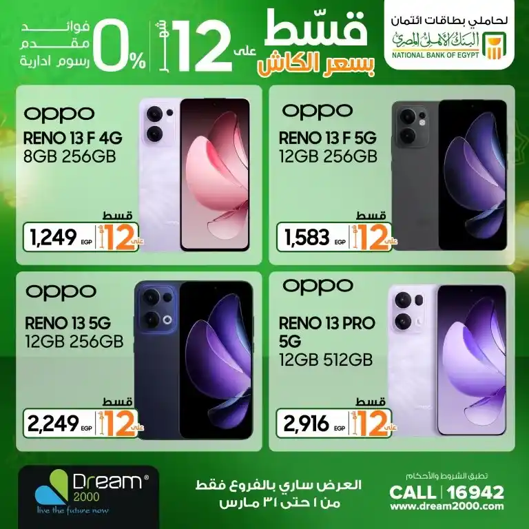 Dream 2000 Stores Ramadan 2025 Offers: Get the latest mobiles with amazing discounts. Ramadan 2025 brings with it golden opportunities for technology lovers! If you are looking for a unique shopping experience